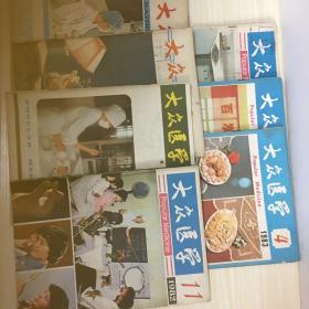 大众医学 1980年2月+1981年4月+1982年5月、11月+1983年4月、5月+1985年8月(7本合售）