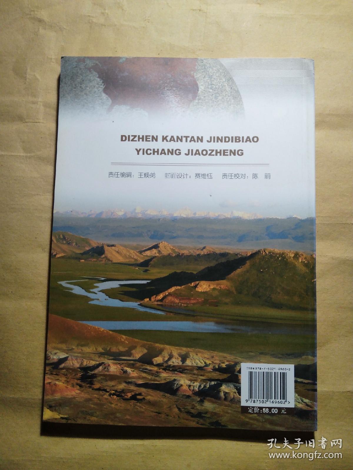 地震勘探近地表异常校正