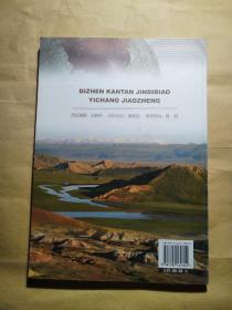 地震勘探近地表异常校正