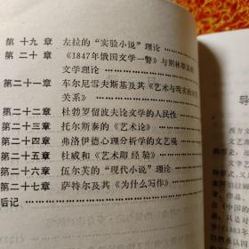 西方文艺理论名著教程
