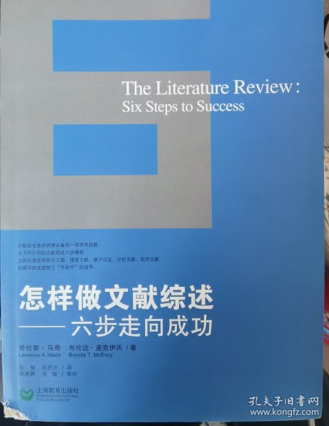 怎样做文献综述：六步走向成功