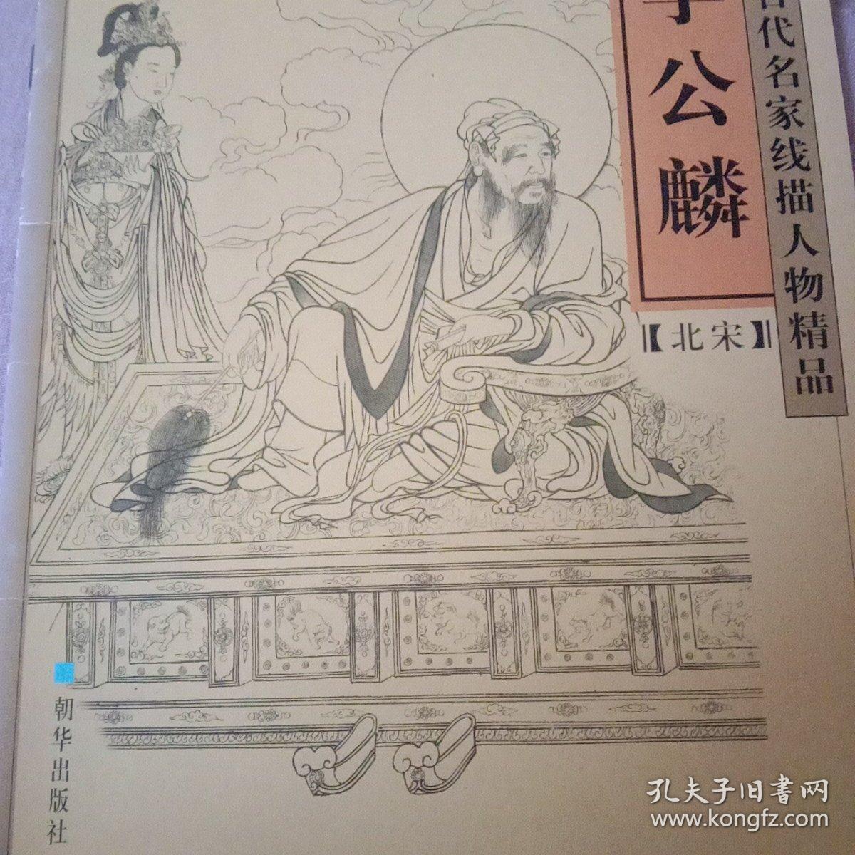 李公麟古代人物名家线描人物精品