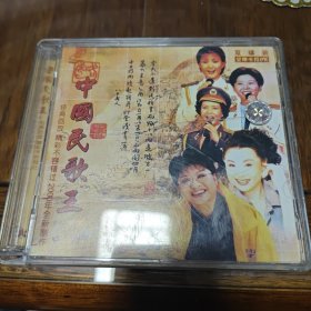 中国民歌王 2VCD［光盘售出概不退换】