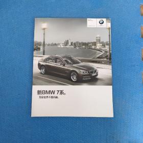 宝马轿车宣传册:新BMW7系驾驭世界不断向前