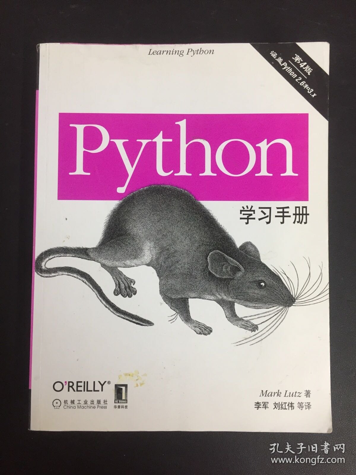 O'Reilly：Python学习手册（第4版）