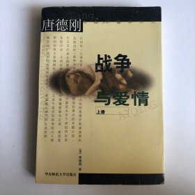 战争与爱情（上册）
