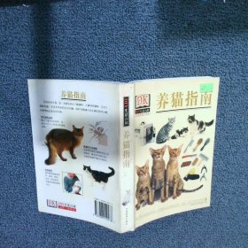 养猫指南