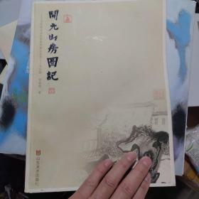 开元山房图记：当代著名画家常朝晖精品荟萃