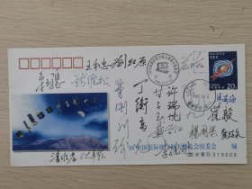 96国际航空航天博览会纪念封首日封原地封，多名航天专家院士签名封
