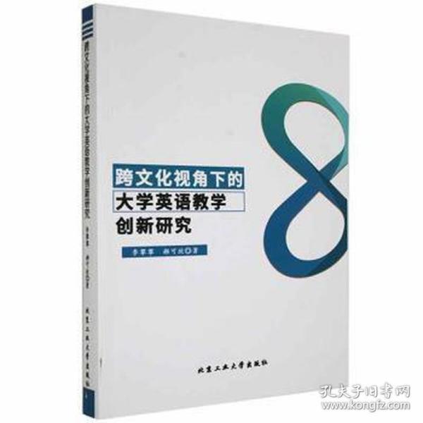 跨视角下的大学英语创新研究 高中政史地单元测试 李攀攀，郝可欣