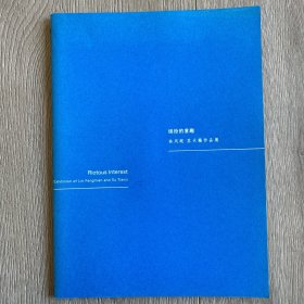 缤纷的意趣 林风眠 苏天赐作品展