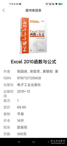 Excel 2010函数与公式