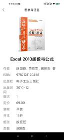 Excel 2010函数与公式