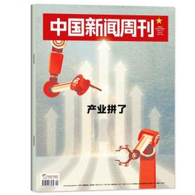 中国新闻周刊  2023 27 去旅游