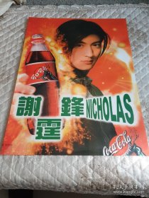 早期明星海报 谢霆锋 可口可乐 压膜