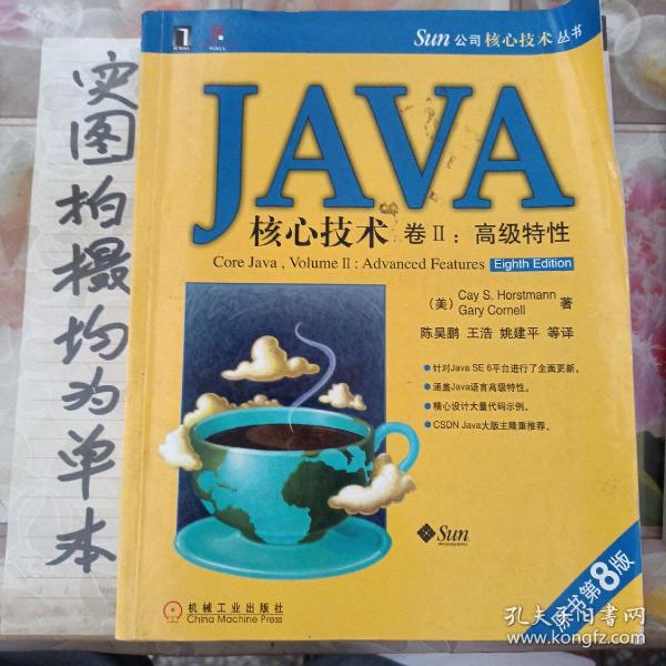 JAVA核心技术卷2：高级特性