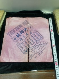 民国上海天祥号广告纸一张