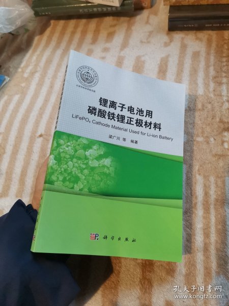 锂离子电池用磷酸铁锂正极材料