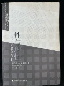 性与理性