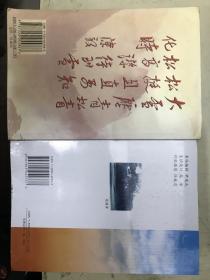 《陈毅 百年诞辰纪念文集》《陈毅在油山》【2册合售】