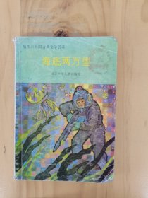 海底两万里
