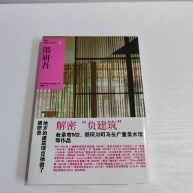 NA建筑家系列3：隈研吾