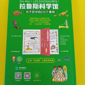 拉鲁斯科学馆（全三册）：“法国版”十万个为什么，有料+有趣+有用，干货满满的大脑启发训练宝书