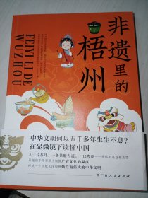 非遗里的梧州（从六堡茶、龟苓膏、藤县醒狮等48项非物质文化遗产代表性项目带你走进苍梧古郡触摸广府文化的温度）