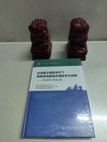 近海富水硬岩条件下地铁快线建造关键技术与创新——青岛地铁13号线工程