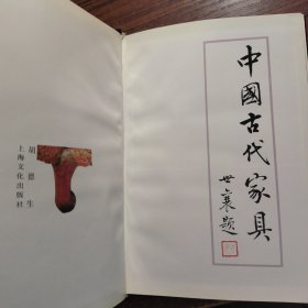 中国古代家具精装