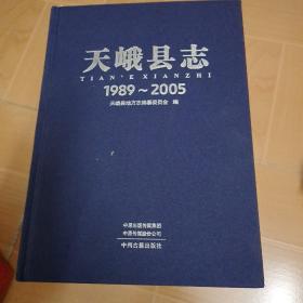 天峨县志  1989－2005