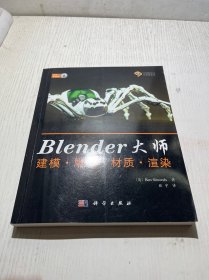Blender大师：建模、雕刻、材质、渲染  带光盘