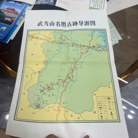 武当山旅游路线图 古隆中牌坊简介北京市区游览图等合售