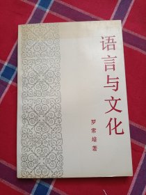 语言与文化