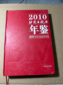 2010北京电视台年鉴。