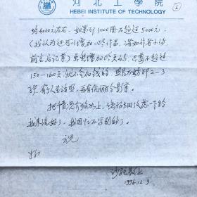 20世纪40年代著名诗人、书法家 沙驼，1996年致徐熊，信札一通六页附实寄封（徐熊旧藏）