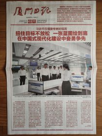 厦门日报2024年10月17日 16版全 考察福建原地报