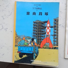 奔向月球