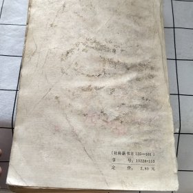 “圣战者”的覆灭（破损，磨损，字迹，污渍如图）