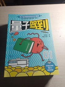 孩子看得懂的前沿科学漫画 ：1—10【10本合售】