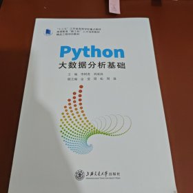 Python大數(shù)據(jù)分析基礎(chǔ)