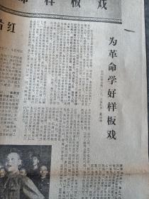 70年8月份《浙江日报》杭州红旗造纸厂利用废水制成胡敏酸铵为晚稻赶早稻做贡献。胡敏酸铵肥田，能肥田能治虫，实现了工业支持农业。兰溪县在工作中突出无产阶级。慈溪五洞闸公社下八大队，杭州红雷皮鞋厂，大力普及革命样板戏。东阳县云山公社推广土医防病，余杭县星桥公社送瘟神，消灭钉螺。安吉县章村公社章村大队大搞爱国卫生运动，大扫除活动。湖南衡阳县上峰公社用备战的观点发展农村医疗卫生事业。地方资料收藏。