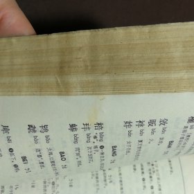 古汉语常用字字典