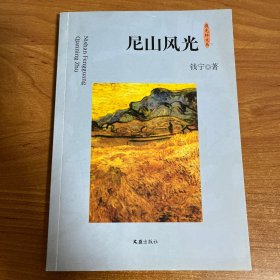 尼山风光(夜光杯文丛)