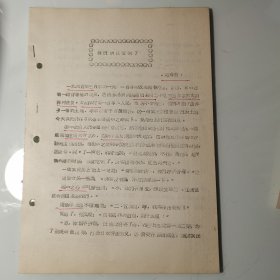 华南抗日、广东人民抗日游击队、东江纵队史料、散页复印6页：邓秀芳、惠阳市《我们的队伍来了》、1945年、惠阳县、良井乡、杨中之、周新合、周子潜