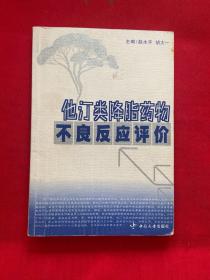 他汀类降脂药物不良反应评价