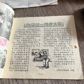 辽宁版红小兵，1977年第10期，封面。学雷锋宣传画，完整，实物拍照放心购买