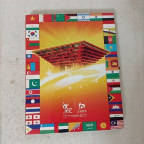 世博国旗秀磁贴——亚洲参展国旗帜