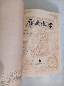 历史教学   1979-1991年   共125期  19本合订本  详见描述