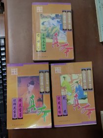 中国世情真本小说 合售 艳镜，续镜花缘，群花宝鉴，续群花宝鉴，蜃楼志全传，型世言